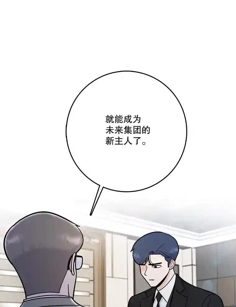 《请守护我》82.最终的选择（完） 第111页
