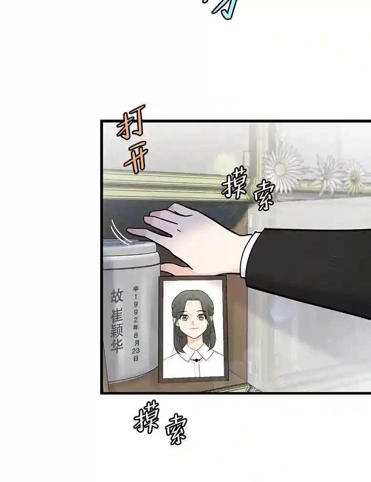 《请守护我》82.最终的选择（完） 第68页