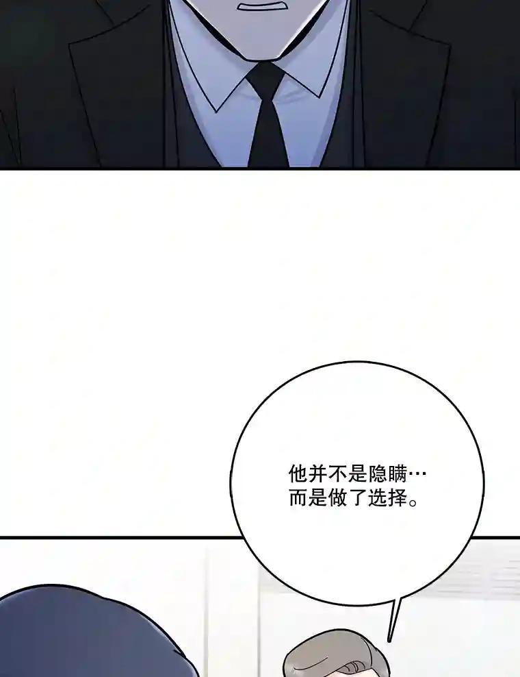 《请守护我》82.最终的选择（完） 第96页