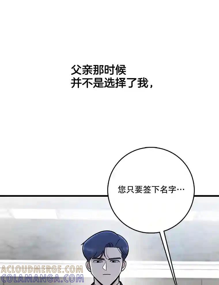 《请守护我》82.最终的选择（完） 第109页
