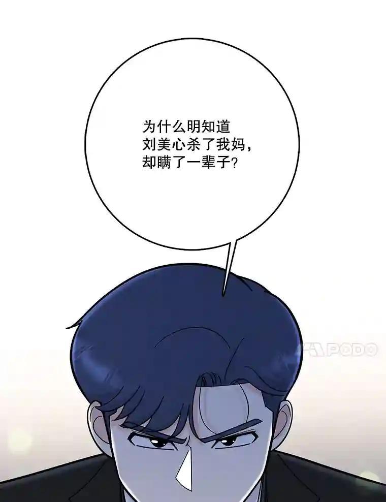 《请守护我》82.最终的选择（完） 第95页