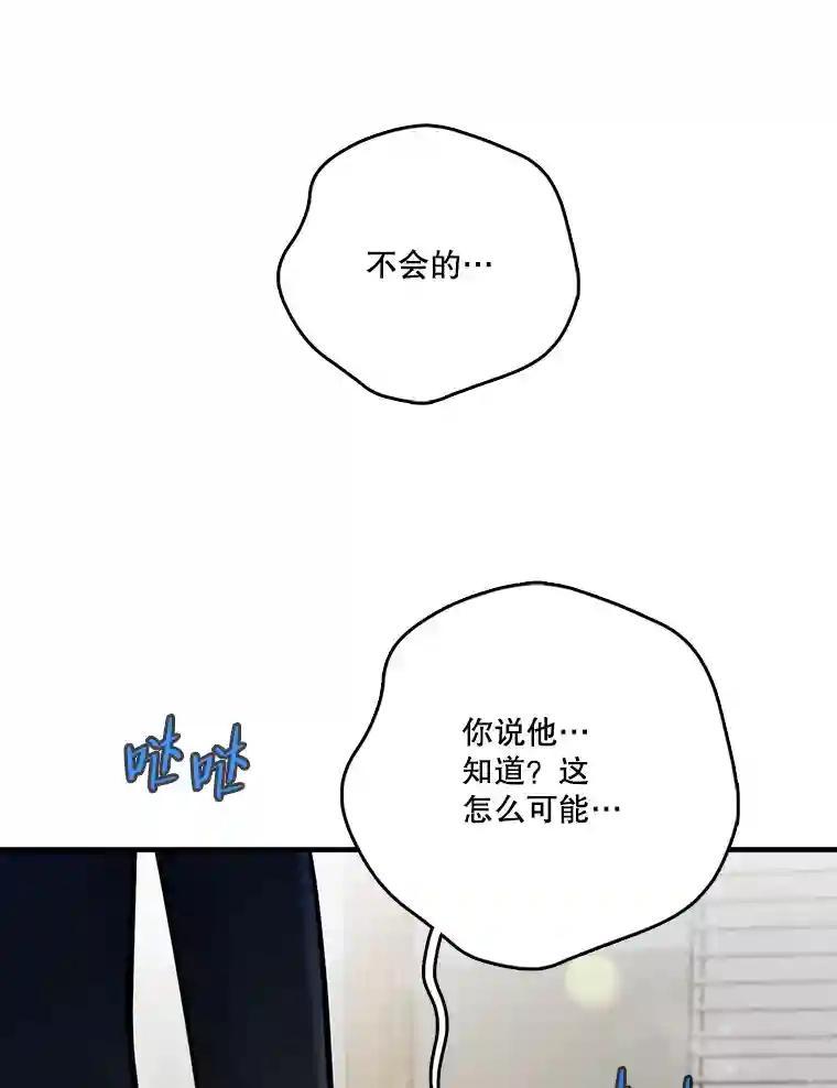 《请守护我》82.最终的选择（完） 第91页