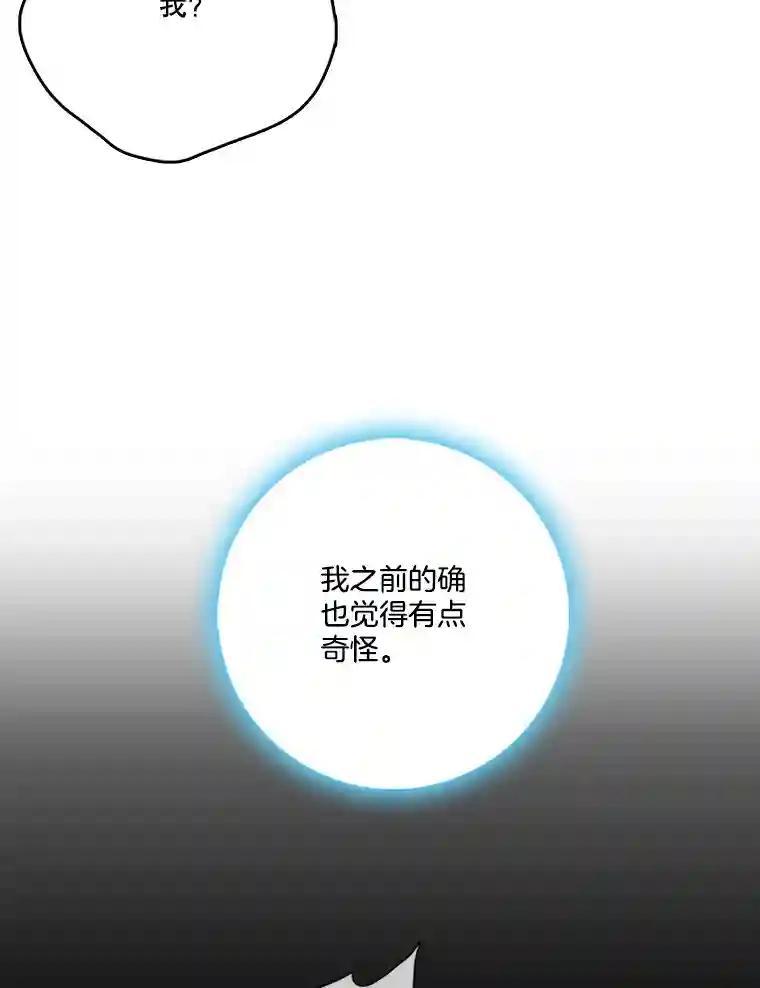 《请守护我》82.最终的选择（完） 第103页