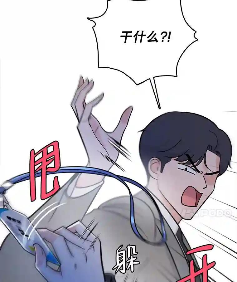 《请守护我》82.最终的选择（完） 第47页