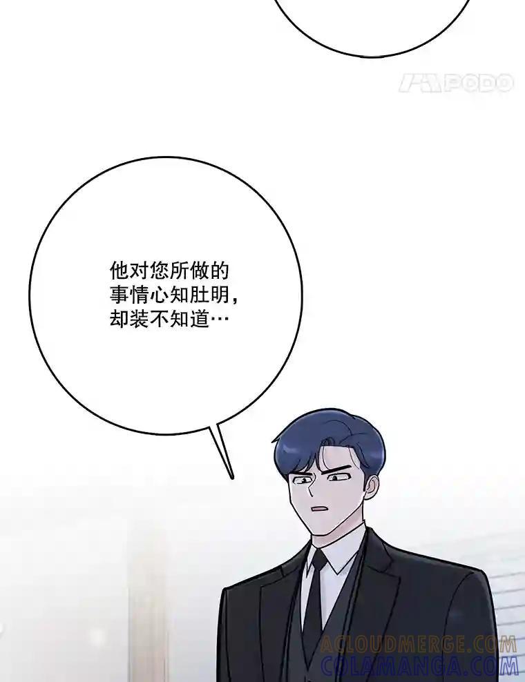 《请守护我》82.最终的选择（完） 第89页