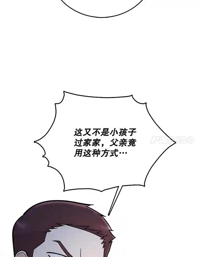 《请守护我》82.最终的选择（完） 第7页