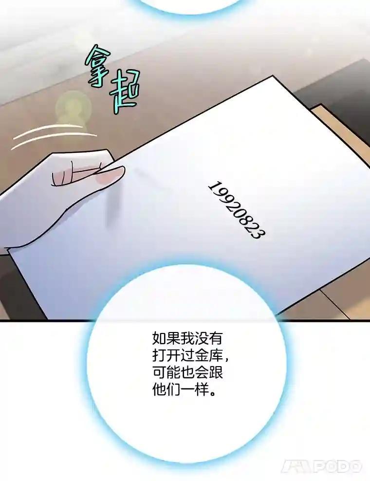《请守护我》82.最终的选择（完） 第24页