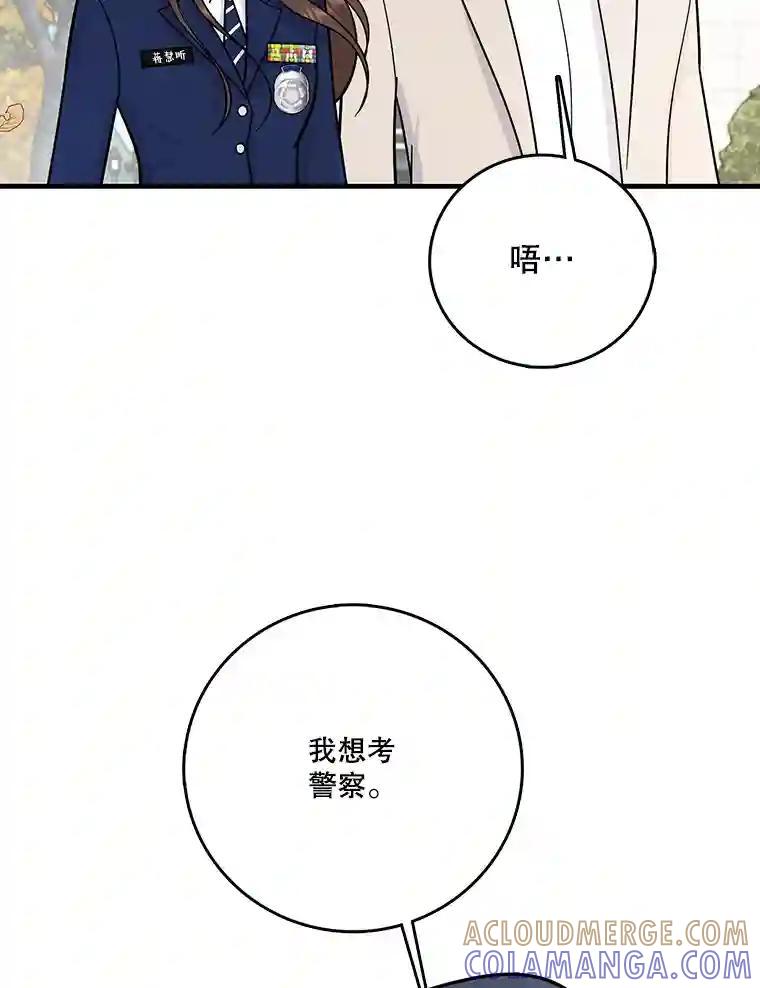 《请守护我》82.最终的选择（完） 第129页