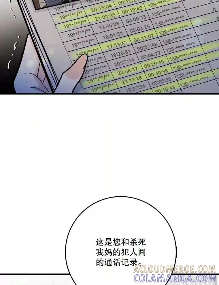 《请守护我》82.最终的选择（完） 第81页