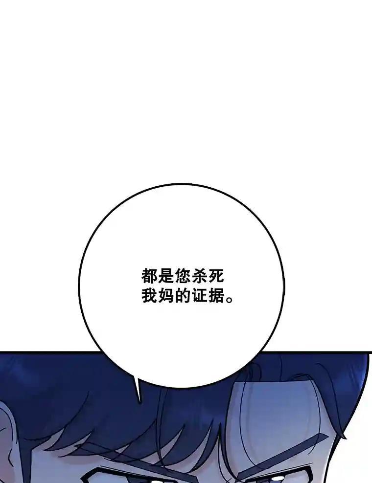 《请守护我》82.最终的选择（完） 第83页