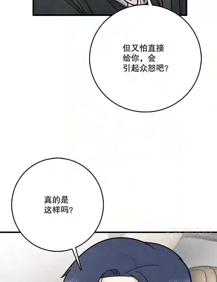 《请守护我》82.最终的选择（完） 第62页