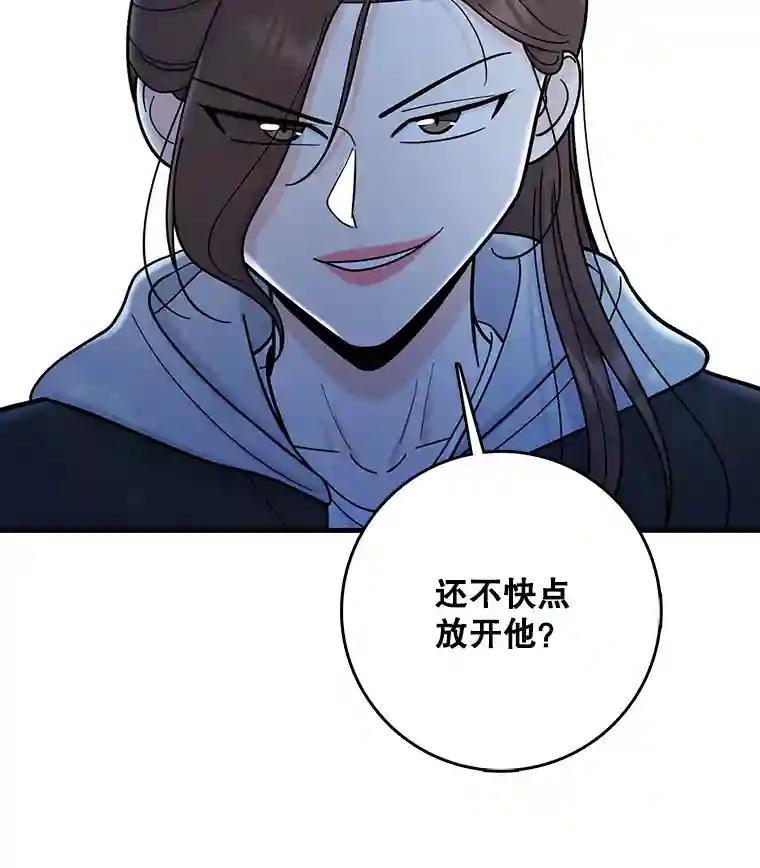 《请守护我》82.最终的选择（完） 第54页