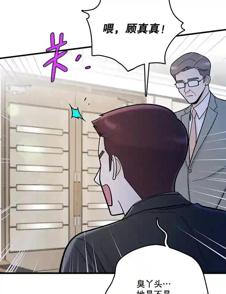 《请守护我》82.最终的选择（完） 第19页