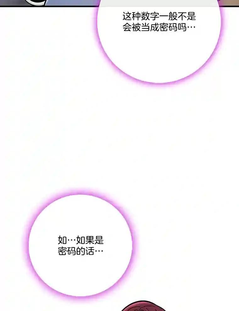 《请守护我》82.最终的选择（完） 第12页
