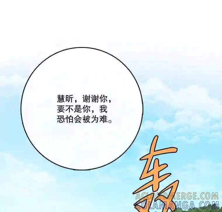 《请守护我》82.最终的选择（完） 第57页