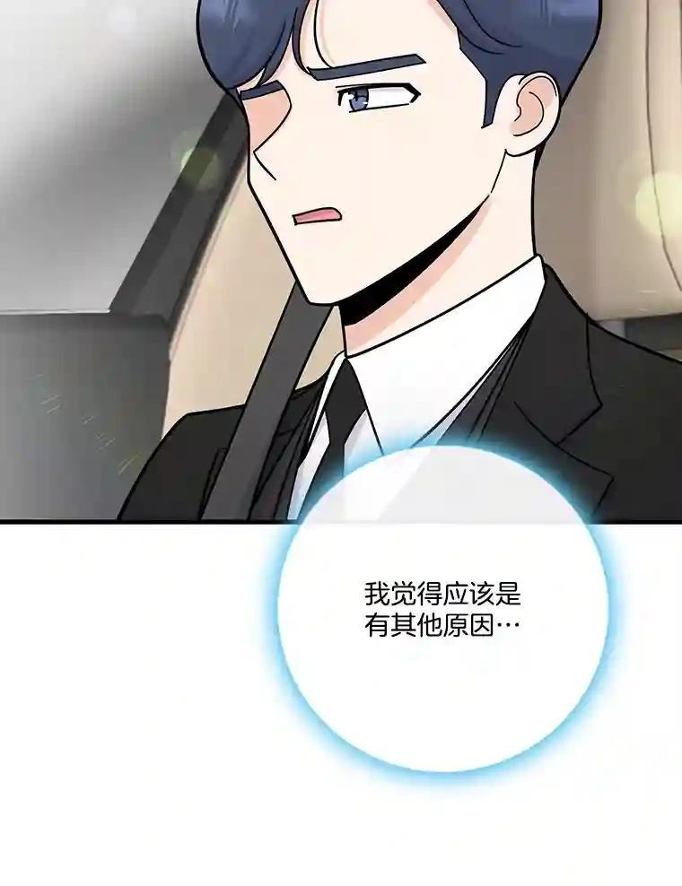 《请守护我》82.最终的选择（完） 第63页