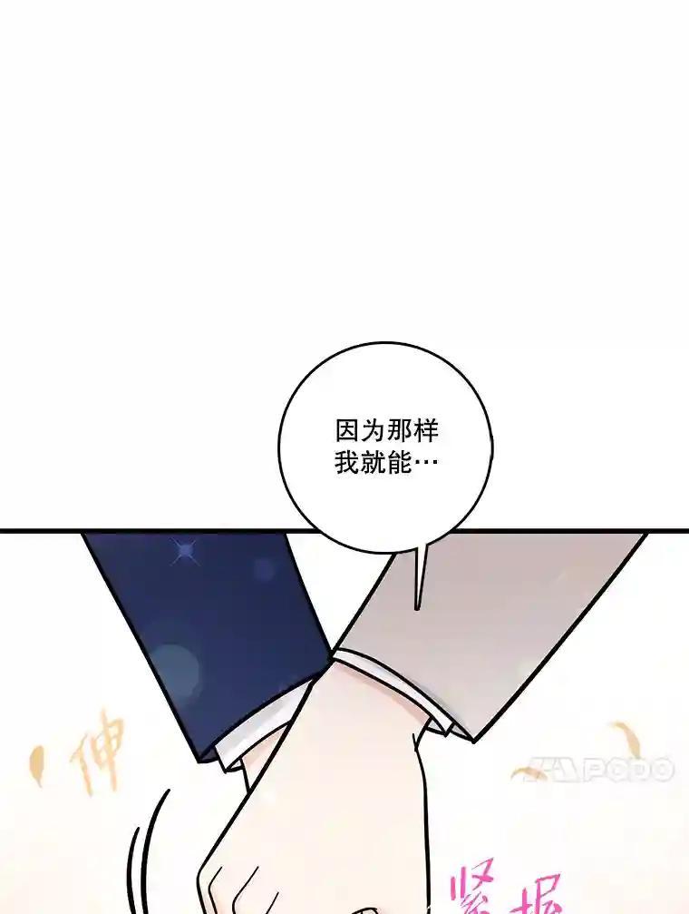 《请守护我》82.最终的选择（完） 第131页