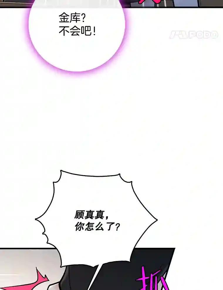 《请守护我》82.最终的选择（完） 第14页