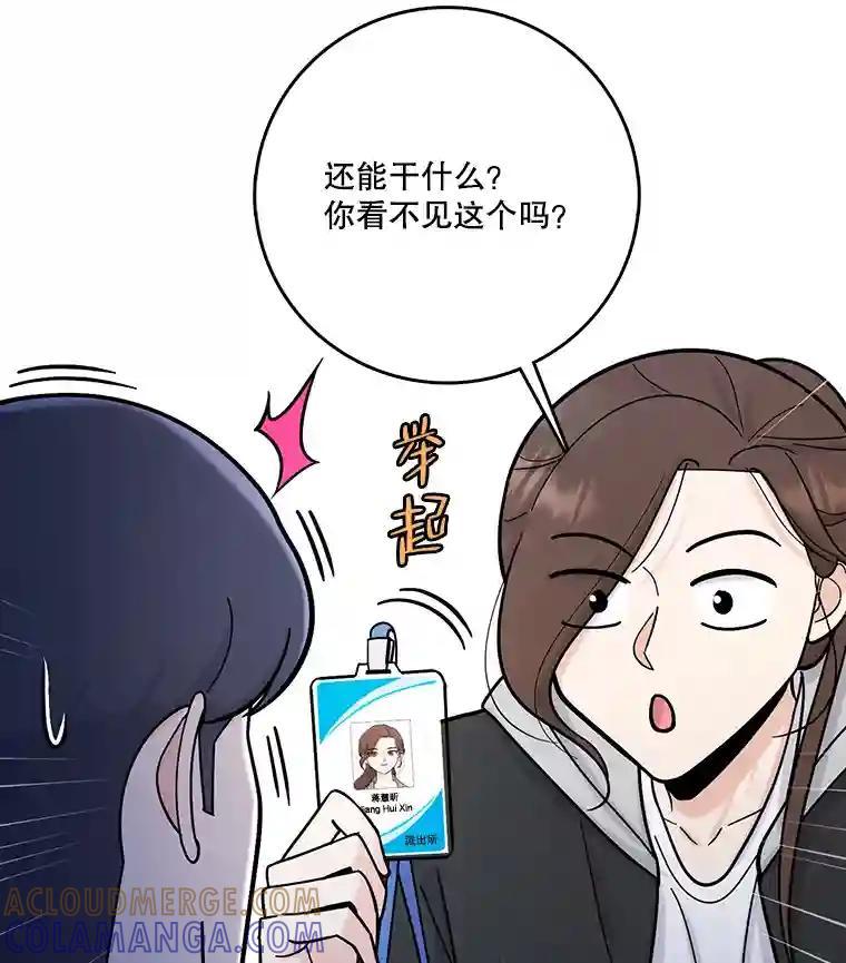 《请守护我》82.最终的选择（完） 第49页