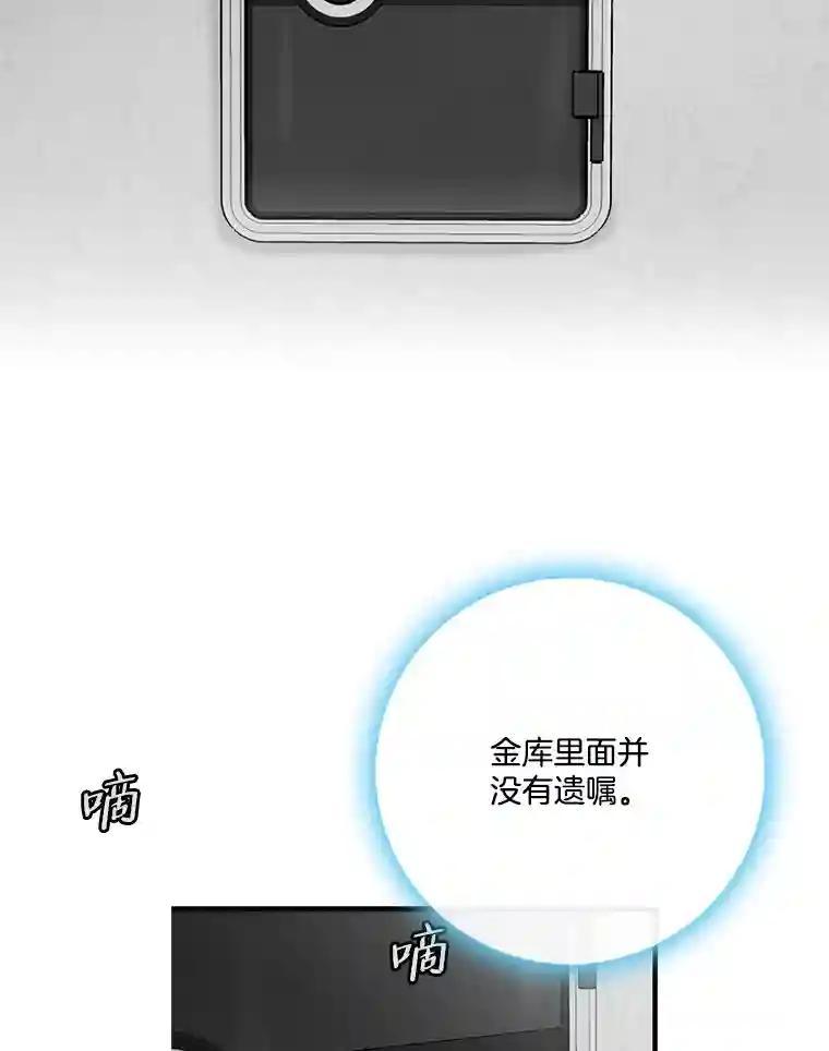 《请守护我》82.最终的选择（完） 第26页