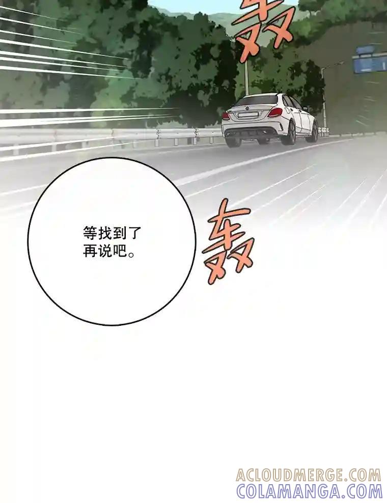《请守护我》82.最终的选择（完） 第65页