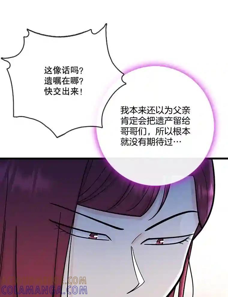 《请守护我》82.最终的选择（完） 第9页