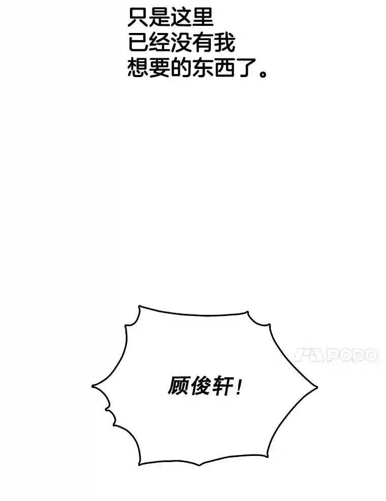 《请守护我》82.最终的选择（完） 第118页