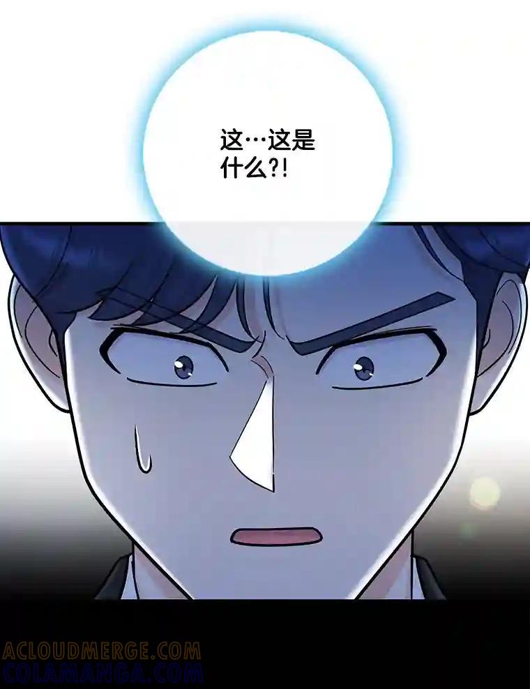 《请守护我》82.最终的选择（完） 第73页