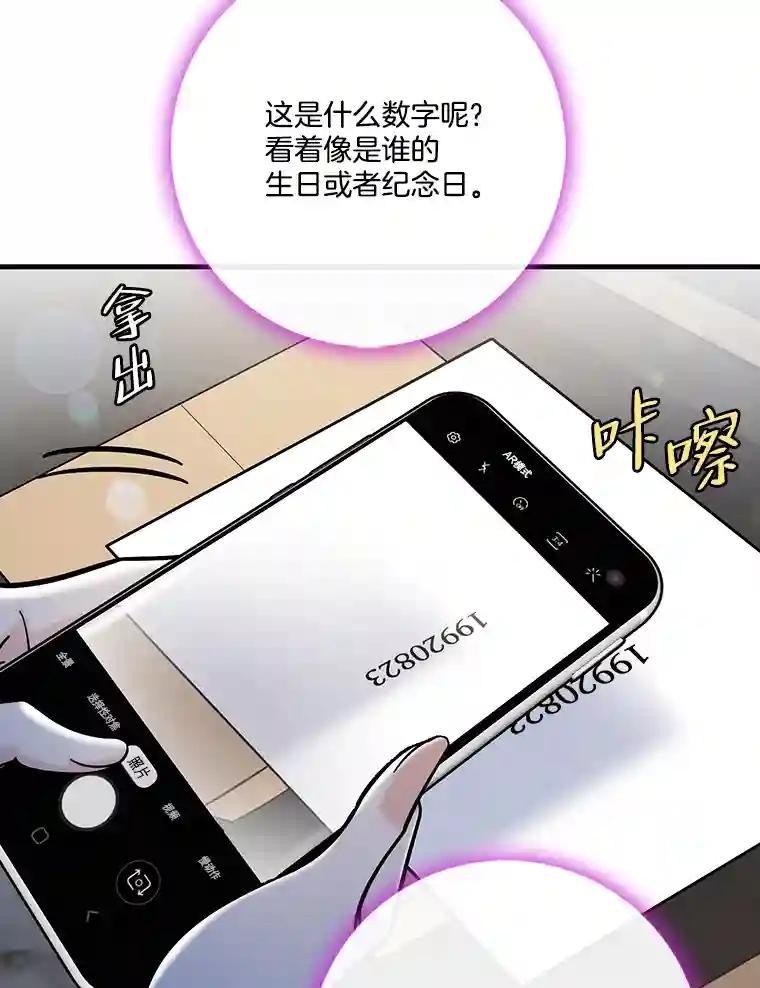 《请守护我》82.最终的选择（完） 第11页