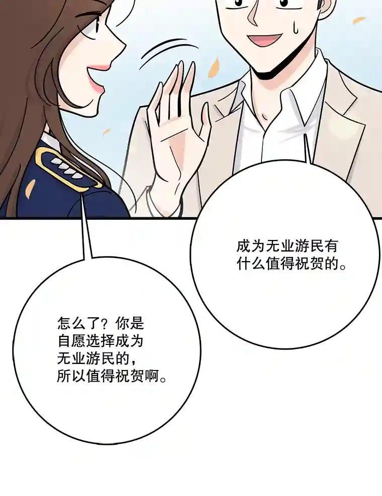 《请守护我》82.最终的选择（完） 第127页