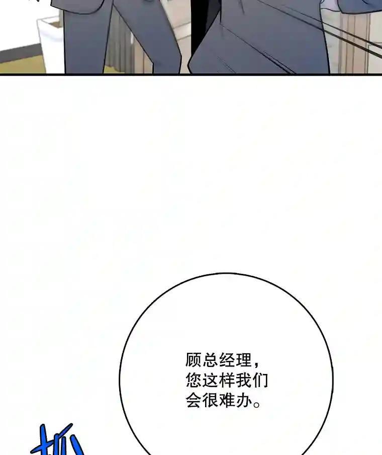 《请守护我》82.最终的选择（完） 第42页