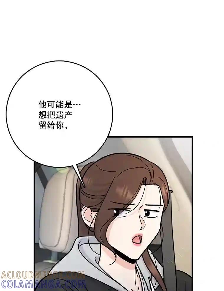 《请守护我》82.最终的选择（完） 第61页