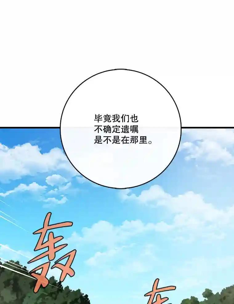 《请守护我》82.最终的选择（完） 第64页