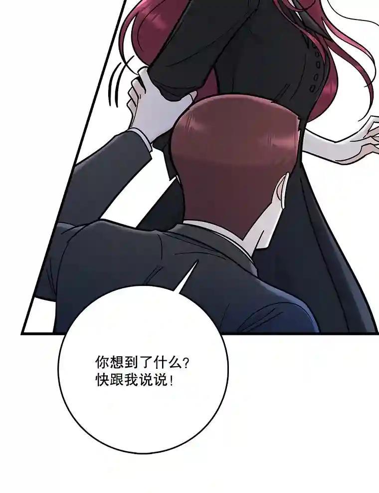 《请守护我》82.最终的选择（完） 第16页