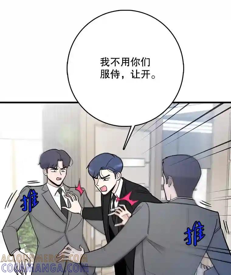 《请守护我》82.最终的选择（完） 第41页