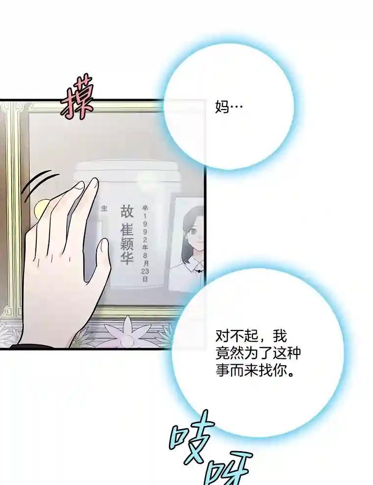 《请守护我》82.最终的选择（完） 第67页