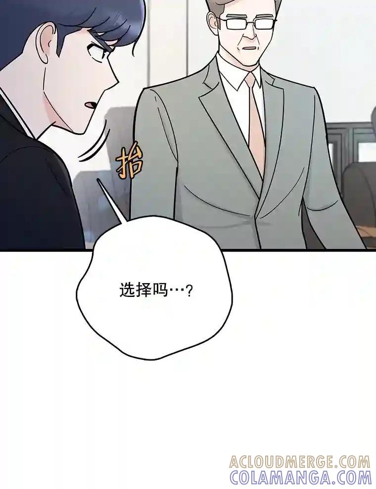 《请守护我》82.最终的选择（完） 第97页
