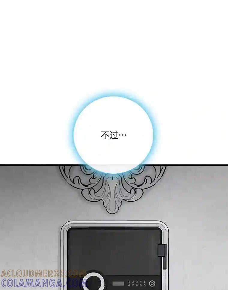 《请守护我》82.最终的选择（完） 第25页