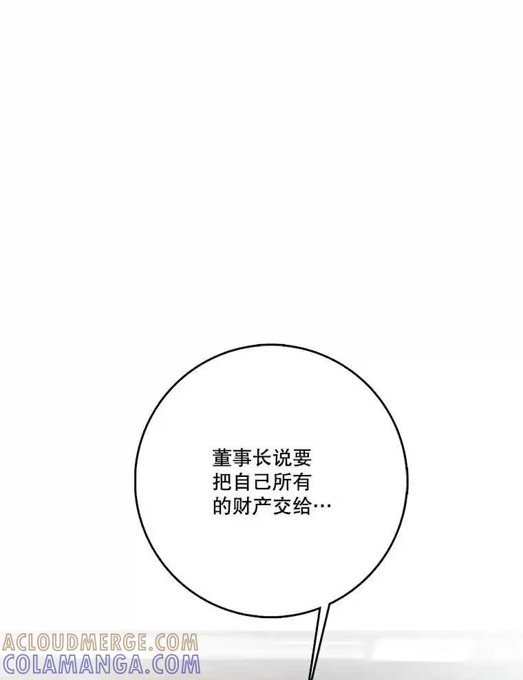 《请守护我》82.最终的选择（完） 第5页