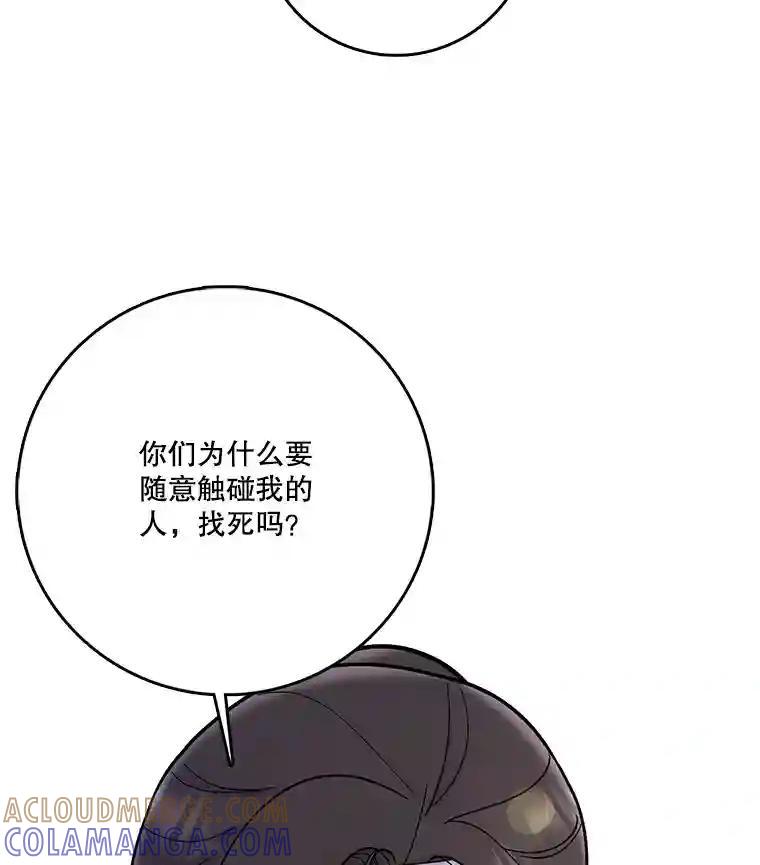 《请守护我》82.最终的选择（完） 第53页