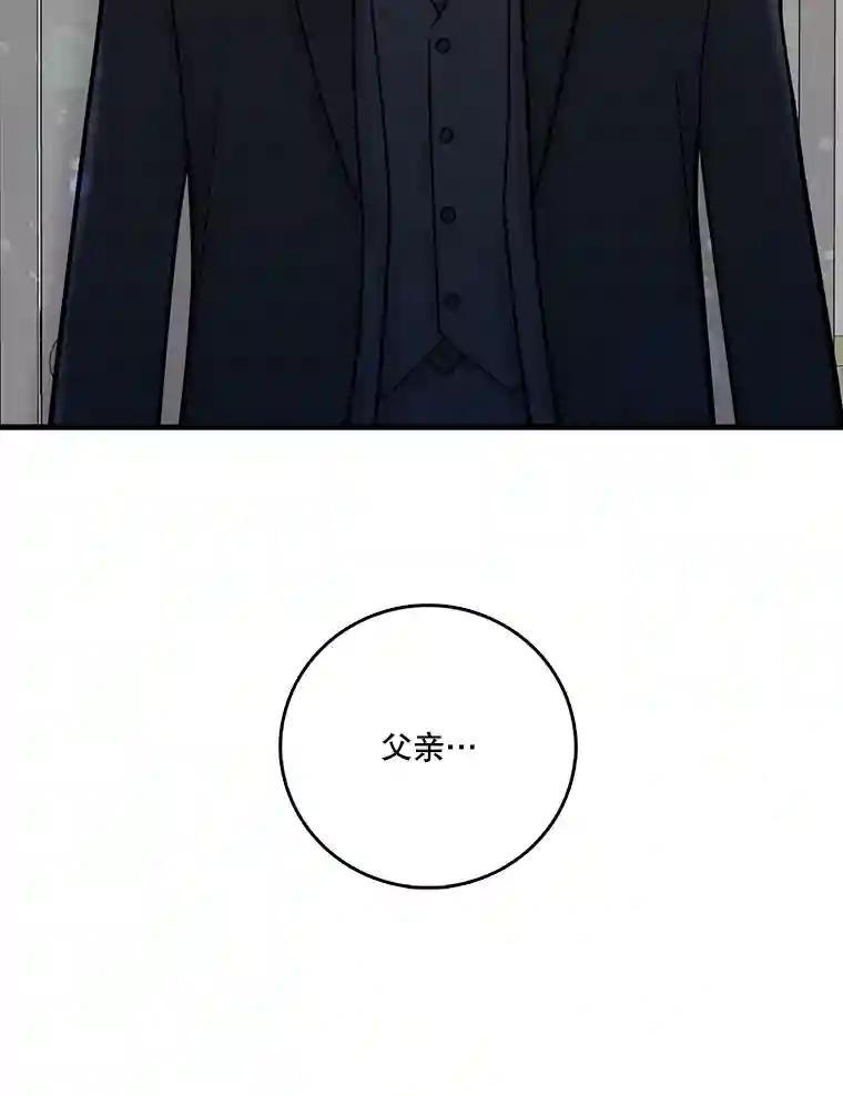 《请守护我》82.最终的选择（完） 第94页
