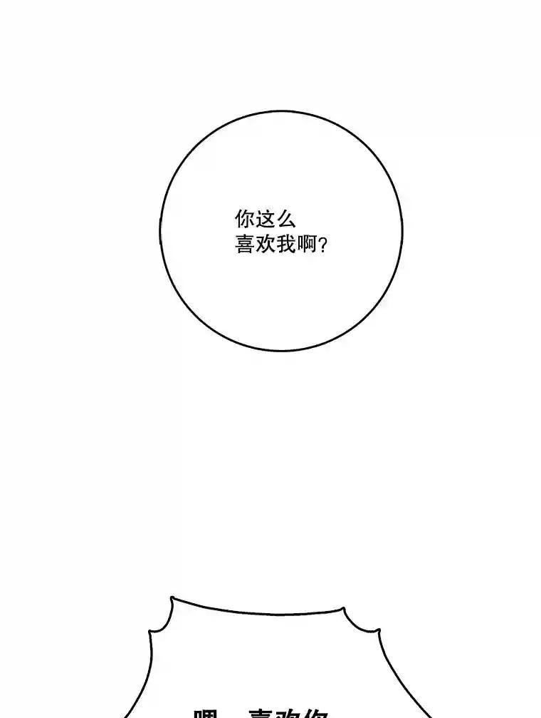 《请守护我》82.最终的选择（完） 第134页