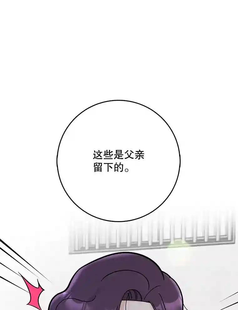 《请守护我》82.最终的选择（完） 第86页