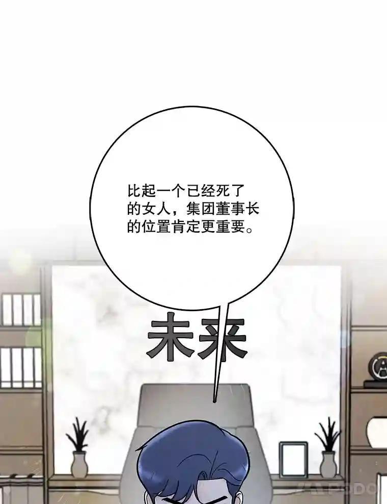 《请守护我》82.最终的选择（完） 第99页