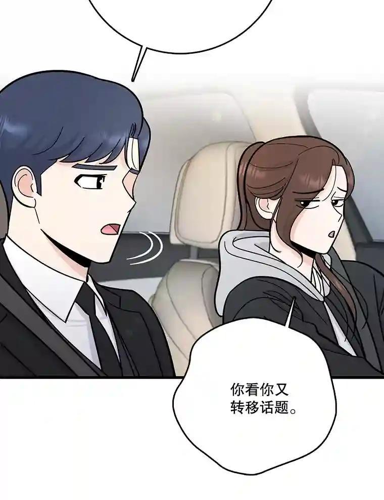 《请守护我》82.最终的选择（完） 第60页