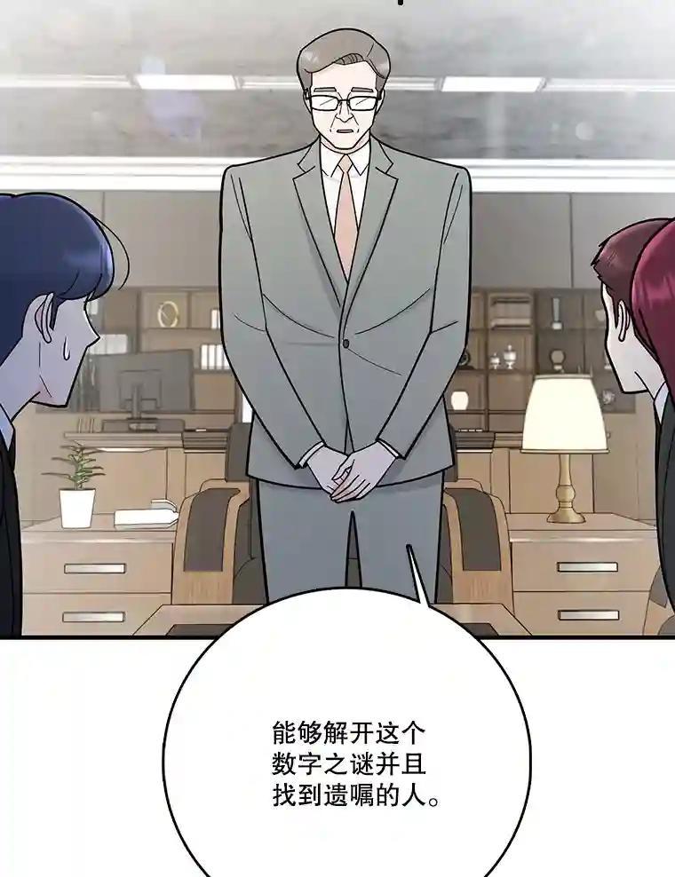 《请守护我》82.最终的选择（完） 第6页
