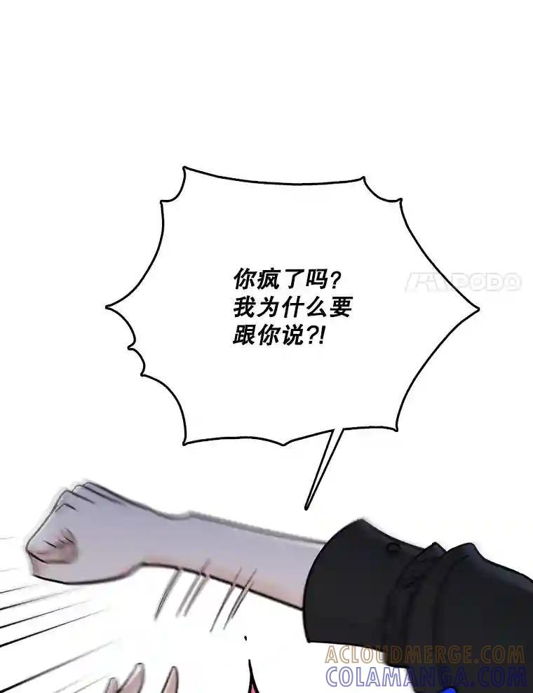 《请守护我》82.最终的选择（完） 第17页