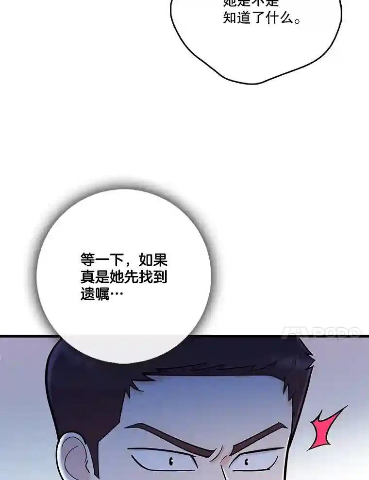 《请守护我》82.最终的选择（完） 第20页