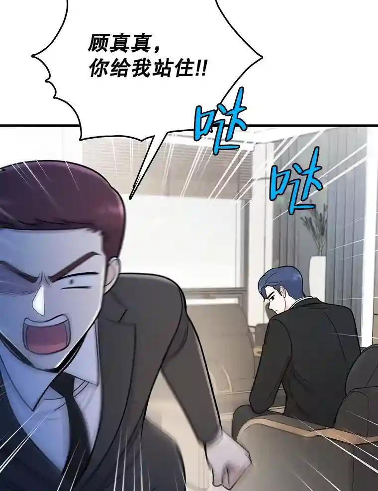 《请守护我》82.最终的选择（完） 第22页