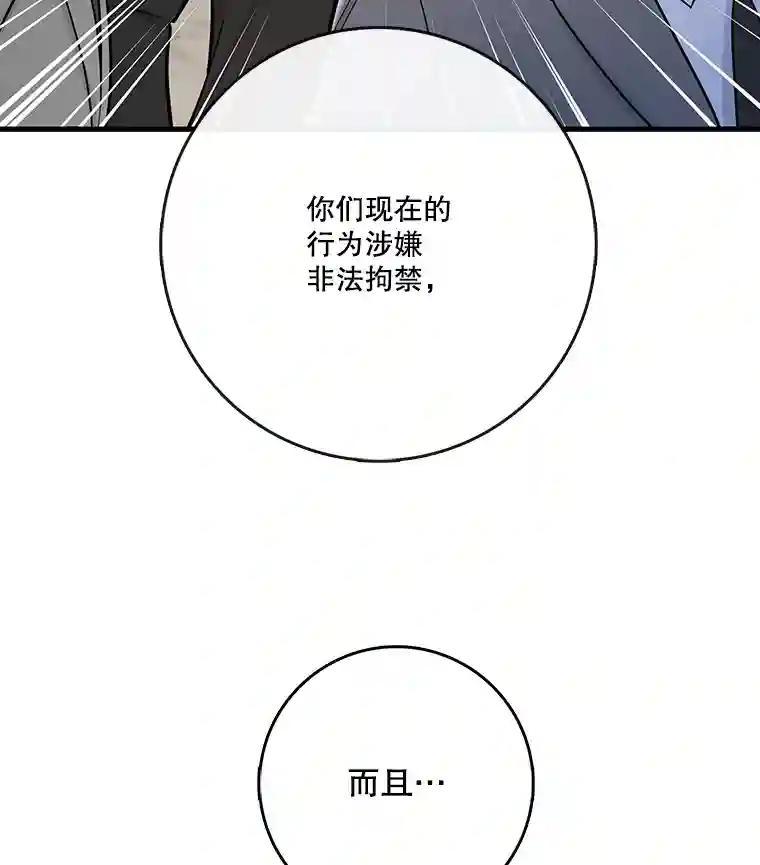 《请守护我》82.最终的选择（完） 第52页